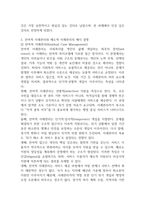 사례관리론 2025년 2학기 출석수업대체시험 과제 14p-6