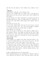 사례관리론 2025년 2학기 출석수업대체시험 과제 14p-7
