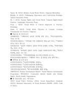 사례관리론 2025년 2학기 출석수업대체시험 과제 14p-14