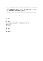 사회복지실천과정에서 자살위험 가능성이 높은 클라이언트의 초기 개입방법에 대해 설명하고 자신의 생각을 기술하세요.-1