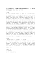 사회복지실천과정에서 자살위험 가능성이 높은 클라이언트의 초기 개입방법에 대해 설명하고 자신의 생각을 기술하세요.-2