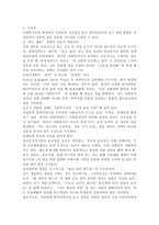 사회복지실천과정에서 자살위험 가능성이 높은 클라이언트의 초기 개입방법에 대해 설명하고 자신의 생각을 기술하세요.-5