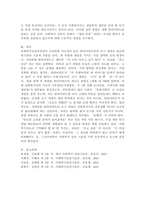 사회복지실천과정에서 자살위험 가능성이 높은 클라이언트의 초기 개입방법에 대해 설명하고 자신의 생각을 기술하세요.-6