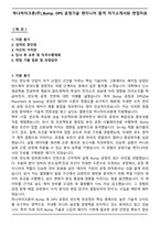 하나마이크론(주)_Bump, DPS 공정기술 엔지니어 합격 자기소개서와 면접자료-1