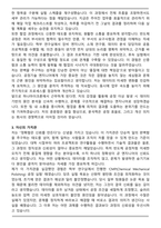 하나마이크론(주)_Bump, DPS 공정기술 엔지니어 합격 자기소개서와 면접자료-3