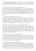 하나마이크론(주)_Bump, DPS 공정기술 엔지니어 합격 자기소개서와 면접자료-7