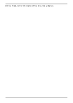 하나마이크론(주)_Bump, DPS 공정기술 엔지니어 합격 자기소개서와 면접자료-8