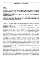 한국GM 인턴 첨삭 자기소개서-1
