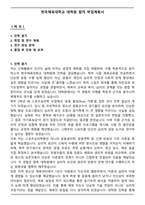 한국체육대학교 대학원 합격 학업계획서-1