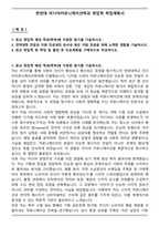 한양대 미디어커뮤니케이션학과 편입학 학업계획서-1