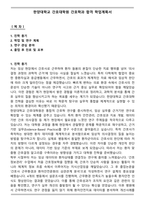 한양대학교 간호대학원 간호학과 합격 학업계획서-1