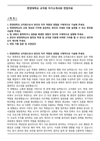 한양대학교 교직원 자기소개서와 면접자료-1