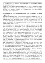 한양대학교 교직원 자기소개서와 면접자료-2