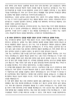 한양대학교 교직원 자기소개서와 면접자료-3