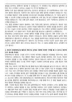 한양대학교 교직원 자기소개서와 면접자료-4