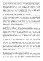 한양대학교 교직원 자기소개서와 면접자료-6