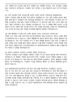 한양대학교 교직원 자기소개서와 면접자료-7