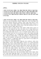한양대학교 기록 연구사 자기소개서-1