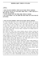한양대학교 일반직 기록연구사 자기소개서-1