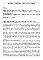 현대자동차 촉탁계약직 최종 합격 자기소개서와 면접자료-1