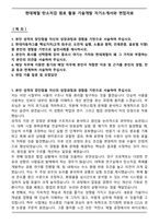 현대제철 탄소저감 원료 활용 기술개발 자기소개서와 면접자료-1