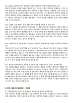 [강력추천] 2026년 한국타이어 최신 3개년 면접기출 및 답안 100선-14
