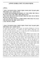 [고려아연 온산제련소] 정비직 자기소개서와 면접자료-1