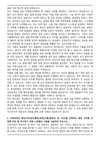 [고려아연 온산제련소] 정비직 자기소개서와 면접자료-2