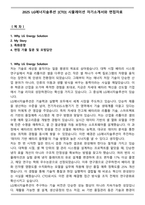 2025 LG에너지솔루션 [CTO] 시뮬레이션 자기소개서와 면접자료-1