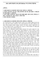 2025 LG에너지솔루션 CPO_공정기술(Pack) 자기소개서와 면접자료-1