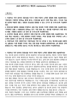 2025 SK하이닉스 메인트 maintenance 자기소개서-1
