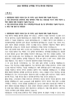 2025 대한항공 [IT개발] 자기소개서와 면접자료-1