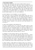 2025 대한항공 [IT개발] 자기소개서와 면접자료-5