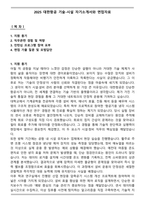 2025 대한항공 기술-시설 자기소개서와 면접자료-1