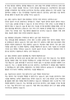 2025 대한항공 기술-시설 자기소개서와 면접자료-6