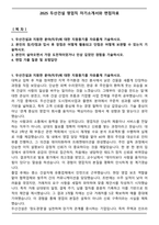 2025 두산건설 영업직 자기소개서와 면접자료-1