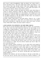 2025 두산건설 영업직 자기소개서와 면접자료-3