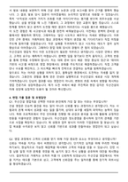 2025 두산건설 영업직 자기소개서와 면접자료-4