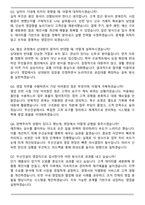 2025 두산건설 영업직 자기소개서와 면접자료-5