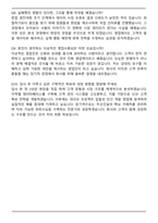 2025 두산건설 영업직 자기소개서와 면접자료-6