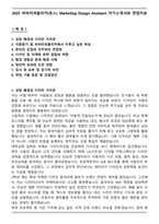 2025 비바리퍼블리카(토스) Marketing Design Assistant 자기소개서와 면접자료-1