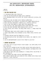 2025 삼성바이오로직스 경영지원직(재무) 면접족보(최신 면접 기출질문&모범답안, 압박면접&대응답안)-1