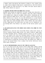 2025 삼성바이오로직스 경영지원직(재무) 면접족보(최신 면접 기출질문&모범답안, 압박면접&대응답안)-6