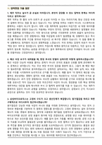 2025 삼성바이오로직스 경영지원직(재무) 면접족보(최신 면접 기출질문&모범답안, 압박면접&대응답안)-7