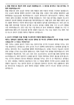 2025 삼성바이오로직스 경영지원직(재무) 면접족보(최신 면접 기출질문&모범답안, 압박면접&대응답안)-8