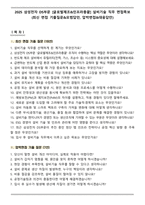 2025 삼성전자 DS부문 [글로벌제조&인프라총괄] 설비기술 직무 면접족보(최신 면접 기출질문&모범답안, 압박면접&대응답안)-1