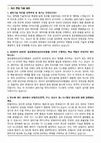 2025 삼성전자 DS부문 [글로벌제조&인프라총괄] 설비기술 직무 면접족보(최신 면접 기출질문&모범답안, 압박면접&대응답안)-2