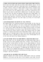 2025 삼성전자 DS부문 [글로벌제조&인프라총괄] 설비기술 직무 면접족보(최신 면접 기출질문&모범답안, 압박면접&대응답안)-3
