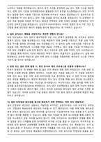2025 삼성전자 DS부문 [글로벌제조&인프라총괄] 설비기술 직무 면접족보(최신 면접 기출질문&모범답안, 압박면접&대응답안)-4