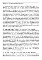 2025 삼성전자 DS부문 [글로벌제조&인프라총괄] 설비기술 직무 면접족보(최신 면접 기출질문&모범답안, 압박면접&대응답안)-5